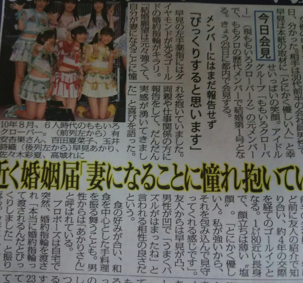 元ももクロ青】早見あかりの結婚相手の旦那のプロフィール画像